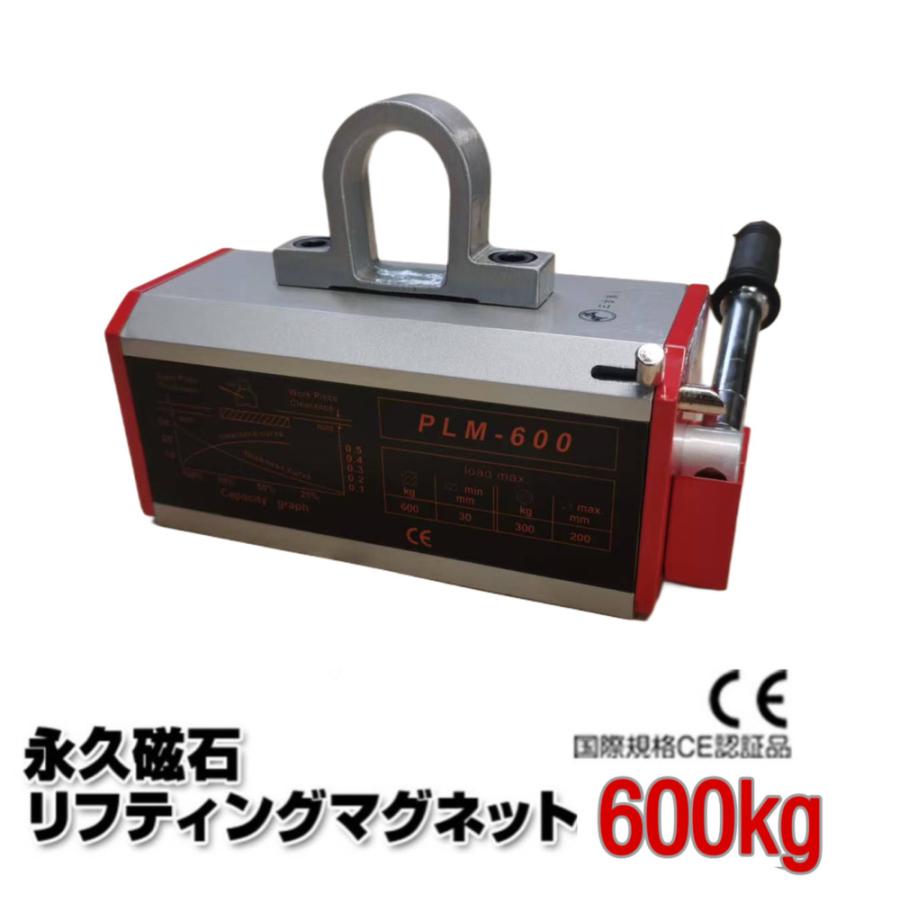 三方良し 新型 リフティングマグネット リフマグ 600kg 永磁リフマ