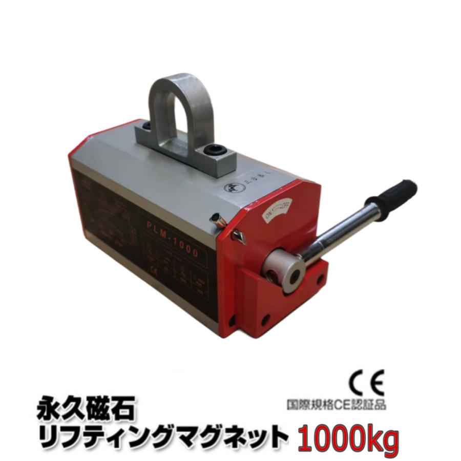 リフティングマグネット1000kg永久磁石 吊り下げ式 電源不要 超強力1715 リフティングマグネット1000kg永久磁石吊り下げ式 電源不要 超強力1715