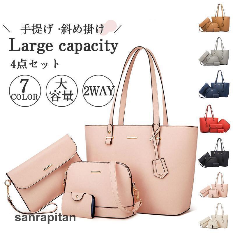 カバン レディース ショルダーバッグ 通勤バッグ 4点セット 通勤  