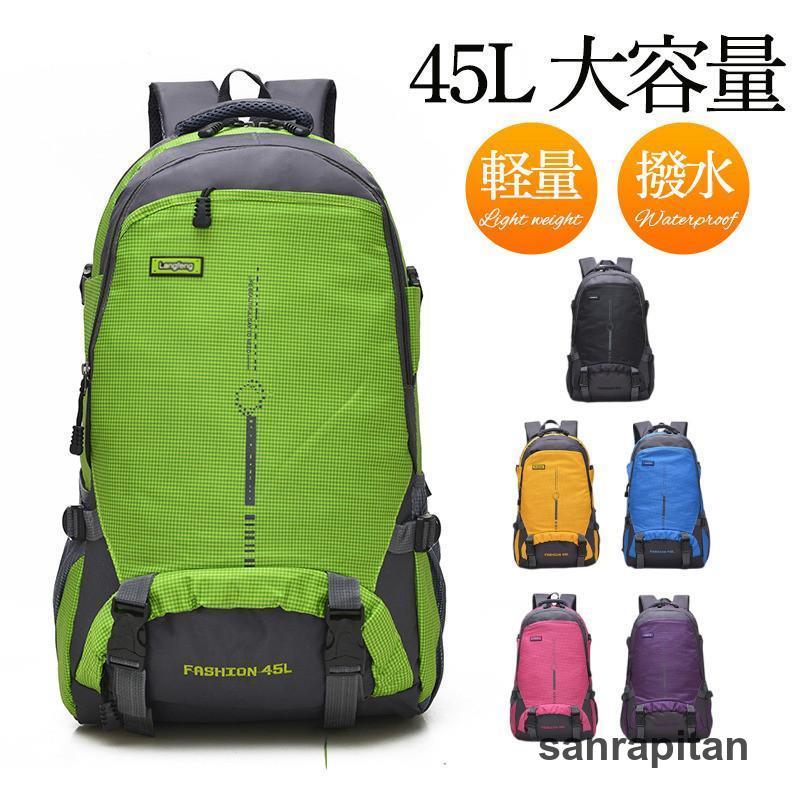 登山用リュック バックパック 45L 大容量 トレッキング 登山 
