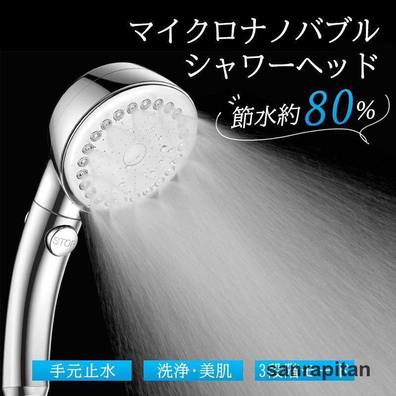 シャワーヘッド 保湿 美肌と節水 3段階SPA調整
