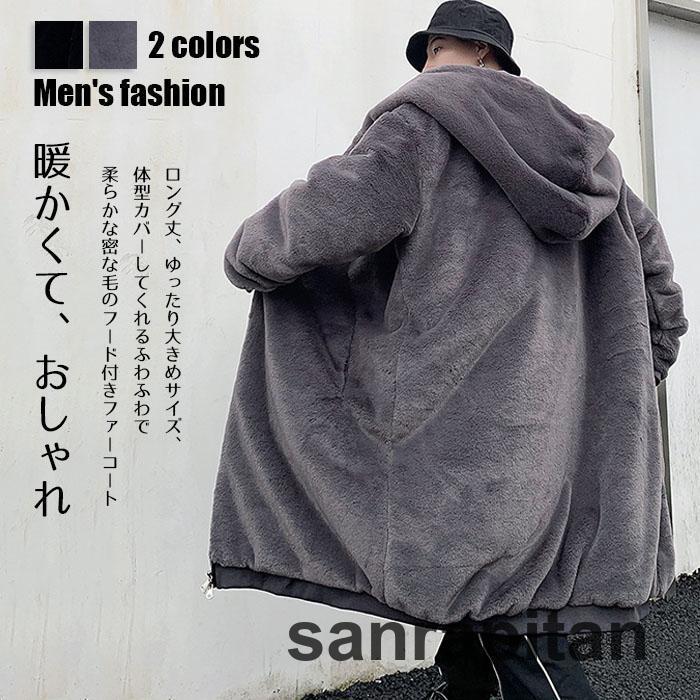 ボアコート メンズ ファー ロングコート ジャケット フェイクファー 