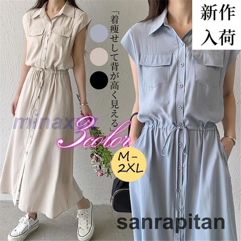 最安挑戦 夏新作 新作 送料無料 レディース シャツワンピース