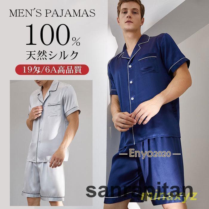 【爆買】シルク パジャマ メンズ 上下セット シルク99％ 19匁 保湿 半袖 ズボン セット ルームウェア 寝間着 春夏 シルクウェア ナイトウェア 部屋着 シルク パジャマ メンズ 上下セット シルク99％ 19匁 保湿 半袖 ズボン