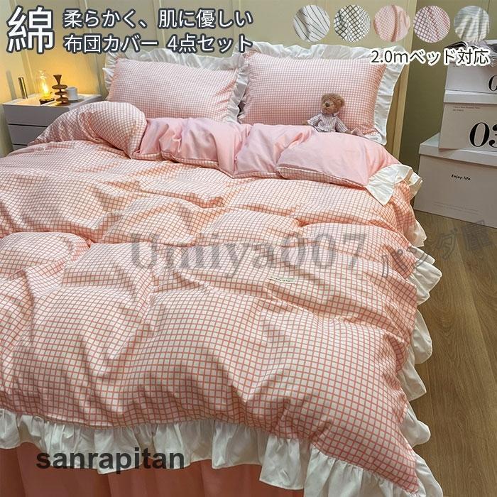 布団カバー 寝具カバー4点セット 掛け布団カバー ベッドスカート 布団カバー 寝具カバー4点セット 掛け布団カバー ベッドスカート