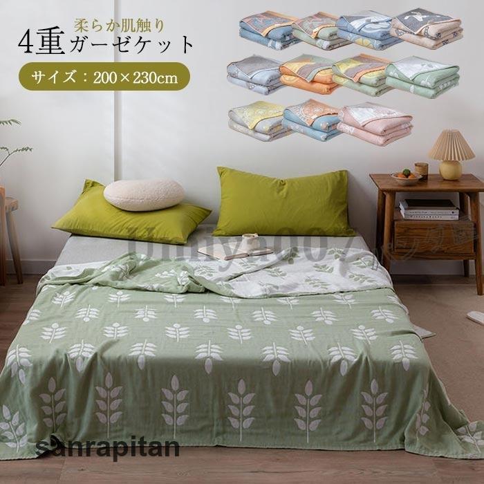 ガーゼケット 4重ガーゼケット ダブル 200×230cm 夏用 洗える 夏毛布 タオルケットコットン おしゃれ ブランケット マルチカバー ...
