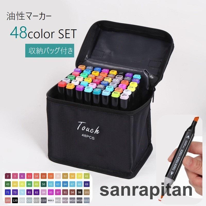 油性マーカー ペン 油性ペン 48色セット バッグ付き 文房具 文具
