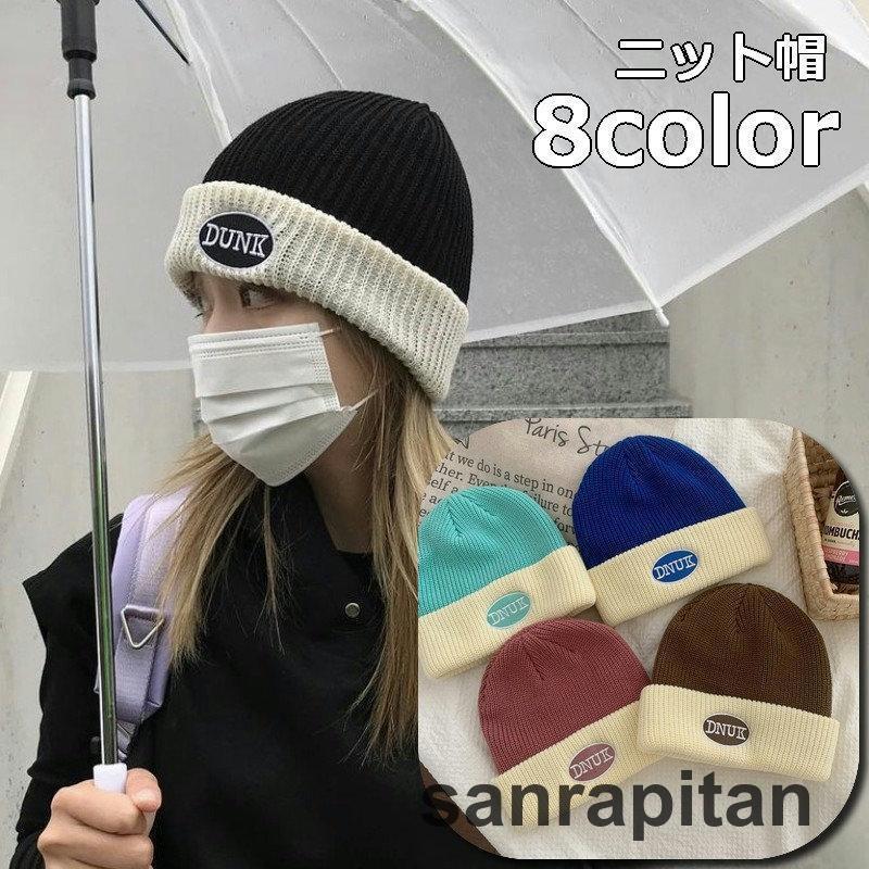 ニット帽 ワッチキャップ 男女兼用 レディース メンズ ユニ ニット帽 ワッチキャップ 男女兼用 レディース メンズ ユニ
