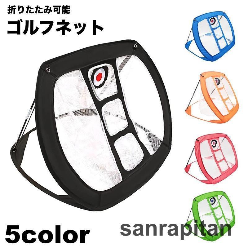 ゴルフネット アプローチネット 折りたたみ可 コンパクト ゴルフ
