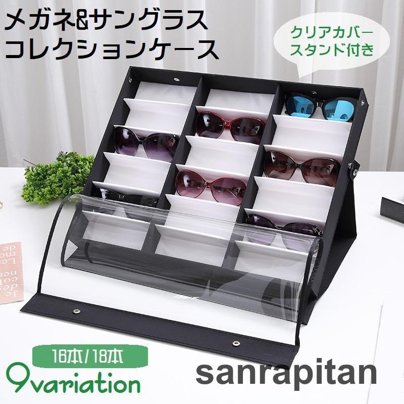 メガネケース サングラス 収納ケース 透明カバー付き メガネケース サングラス 収納ケース 透明カバー付き