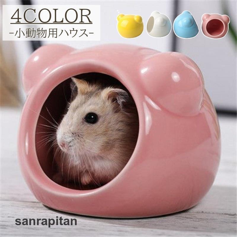 ペットハウス 小動物用ハウス 4個セット つくれる 家 ペット おうち 