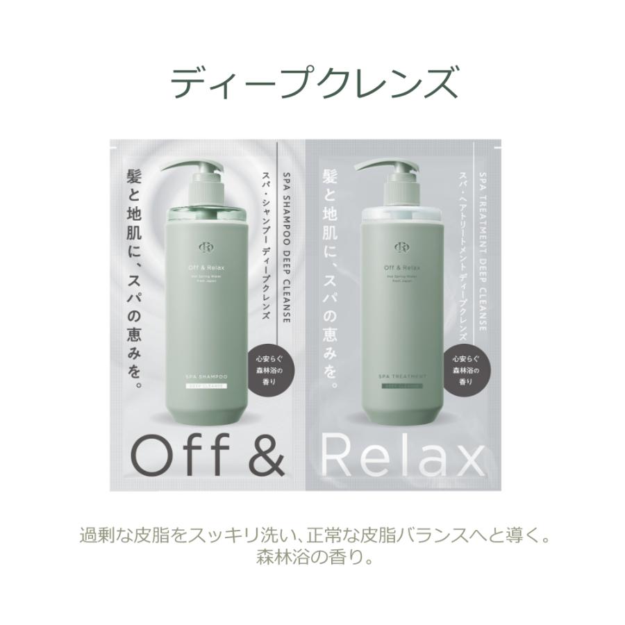 お試しセット Off&Relax OR スパ・シャンプー トリートメント お お試しセット Off&Relax OR スパ・シャンプー トリートメント お