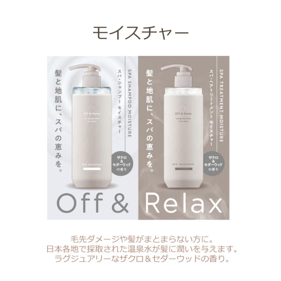 お試しセット Off&Relax OR スパ・シャンプー トリートメント お お試しセット Off&Relax OR スパ・シャンプー トリートメント お