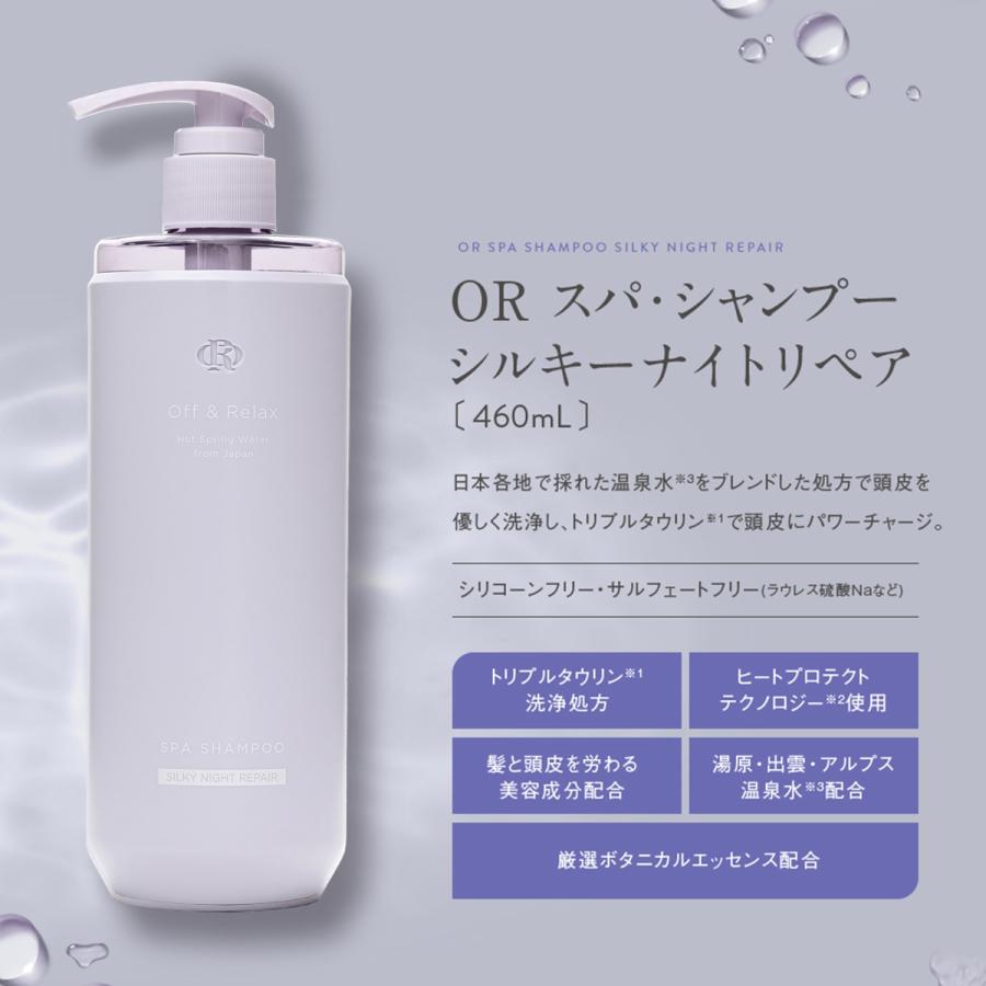 (限定セット)Off&Relax OR スパ・シャンプー トリートメント シルキーナイトリペア 260ml しっとり 補修 バイオレットムスクの香り オーアール お試し｜sanreishop｜05