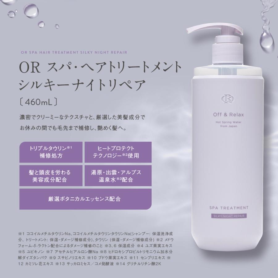 (限定セット)Off&Relax OR スパ・シャンプー トリートメント シルキーナイトリペア 260ml しっとり 補修 バイオレットムスクの香り オーアール お試し｜sanreishop｜06