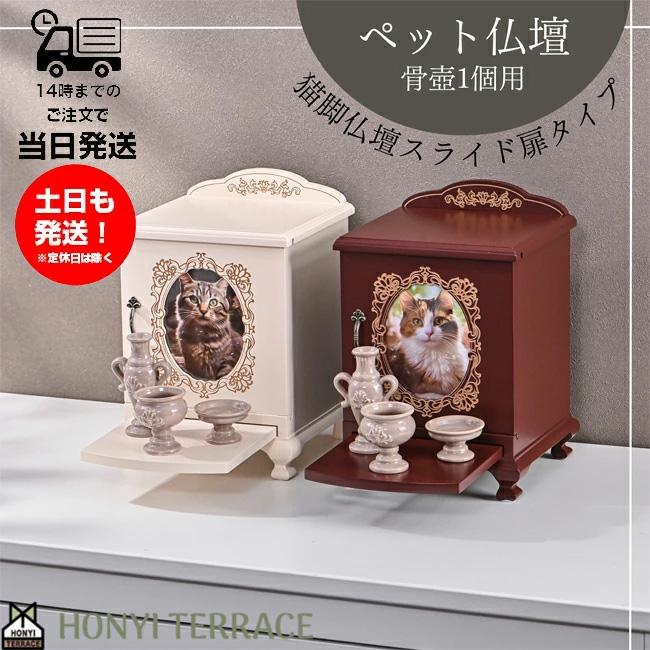【ヤ取】≪ZW1534ジ≫展示品 ペット仏壇 幅約37cm×高さ約60cm 観音開き/スライド棚 木製 コンパクトタイプ 仏具 ペット用メモリアル 日本製 ペット用 仏壇 メモリアルボックス 観音扉付き 引き出し 国産