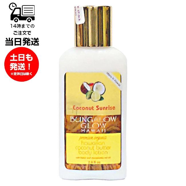 バンガローグロー bungalow glow hawaii プレミアム オーガニック