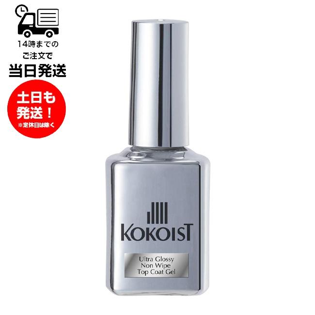 ココイスト KOKOIST ウルトラグロッシーノンワイプトップコートジェル 15ml UV/LED対応 ジェルネイル ツヤ 輝き 持続力 ソフト 無色透明（Yahoo!・サンレイプロ(インボイス登録店)）