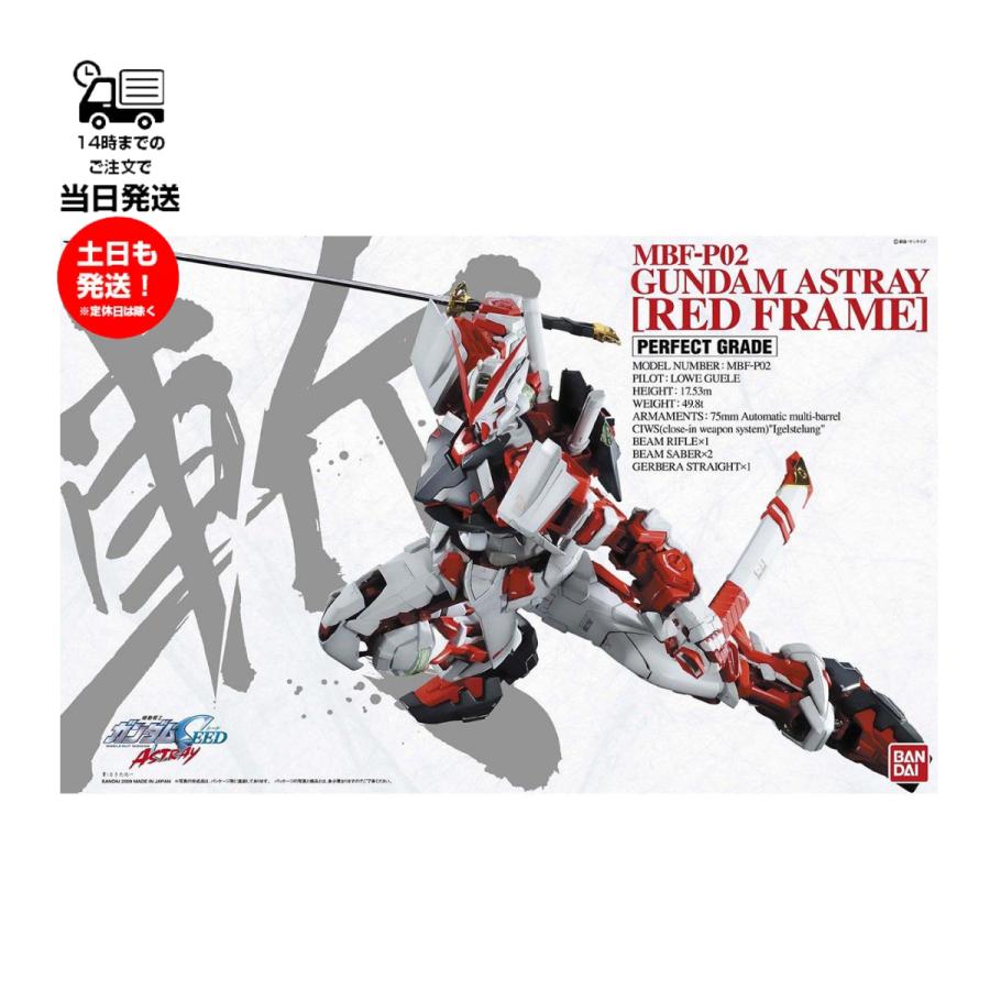 ガンダム PG ガンプラ 機動戦士ガンダムSEED ASTRAY ガンダム 
