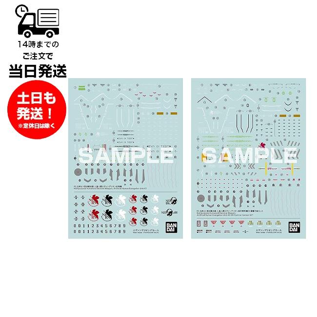 RG エヴァンゲリオン セット + デカール 4枚 新世紀エヴァンゲリオン』のRGキットをグレードアップ！NERVマークなど
