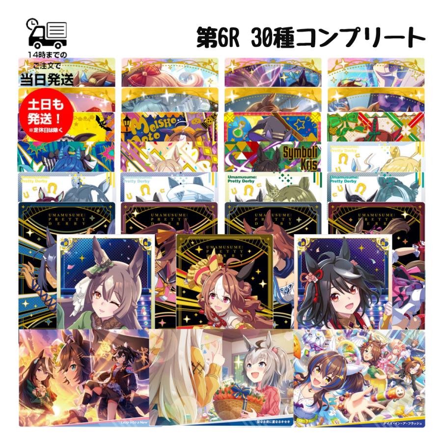 BANDAI 【全30種コンプセット】ウマ娘 プリティーダービー BANDAI 【全30種コンプセット】ウマ娘 プリティーダービー