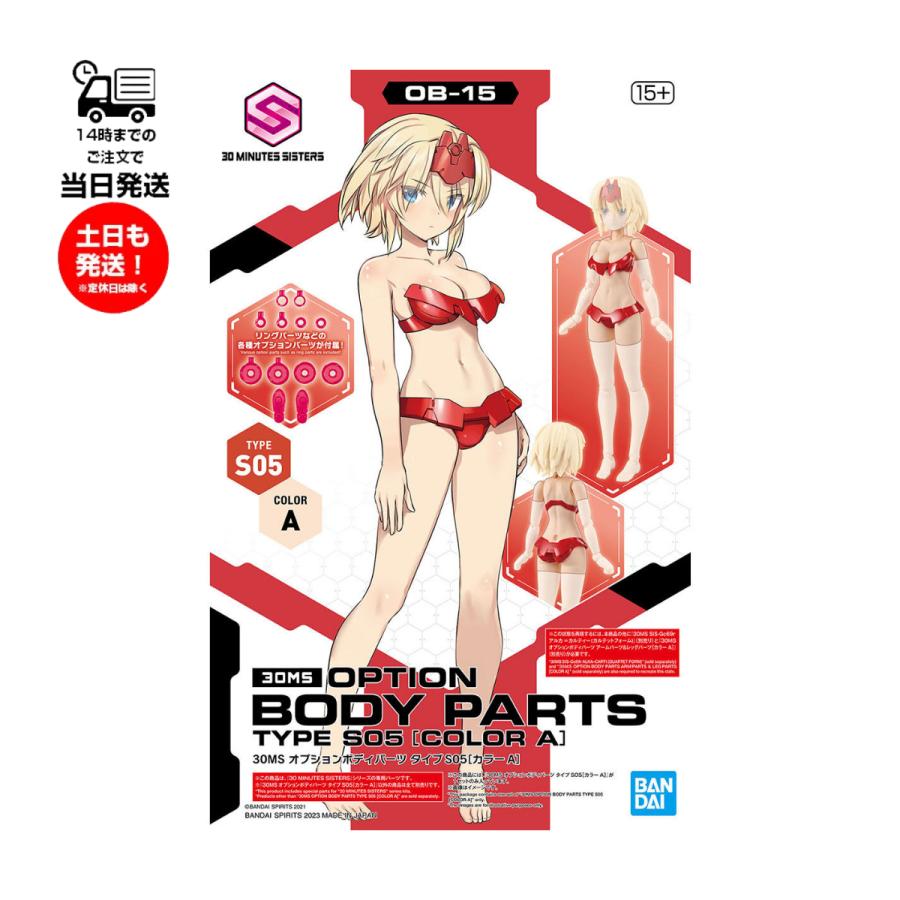 BANDAI（バンダイ） 30MS [OB-15] オプションボディパーツ タイプS05