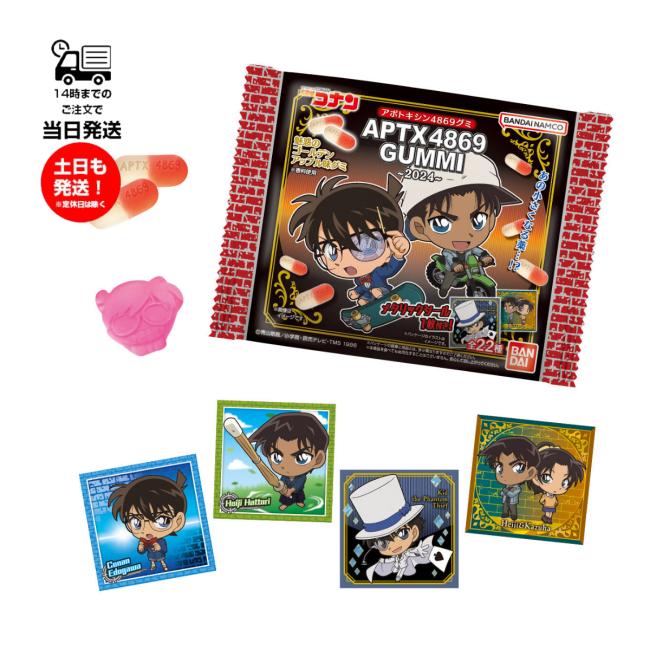 BANDAI（バンダイ） 名探偵コナン APTX（アポトキシン）4869 グミ