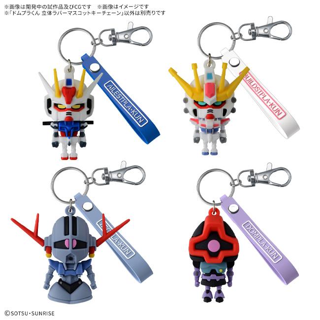 BANDAI（バンダイ） ジオプラくん 立体ラバーマスコットキーチェーン