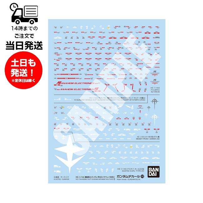 BANDAI（バンダイ） ガンダムデカールNo.143 HG 1/144 機動戦士