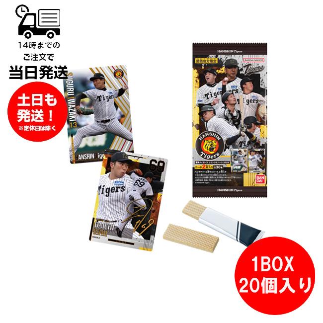 【新品未開封】阪神タイガース ツインウエハース２０２６　2BOX販売40個入 BANDAI（バンダイ） (1BOX販売) 阪神タイガース ツインウエハース 2026