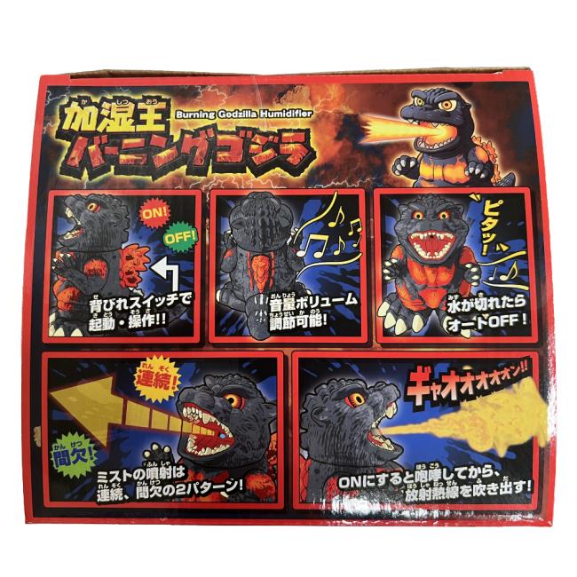 Shine 加湿器 加湿王バーニングゴジラ ゴジラ : サンレイプロ(イン