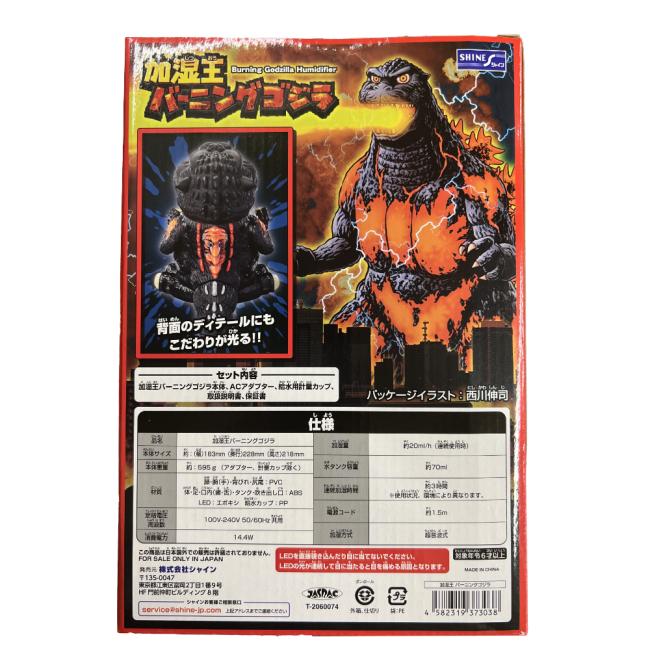 Shine 加湿器 加湿王バーニングゴジラ ゴジラ : サンレイプロ(イン