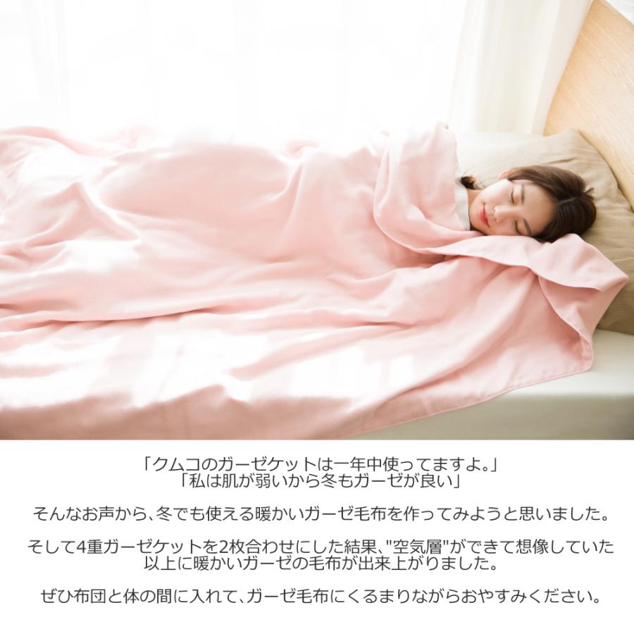 湯洗い8重ガーゼ毛布 ガーゼケット クムコ 公大 cumuco お湯と糊抜き