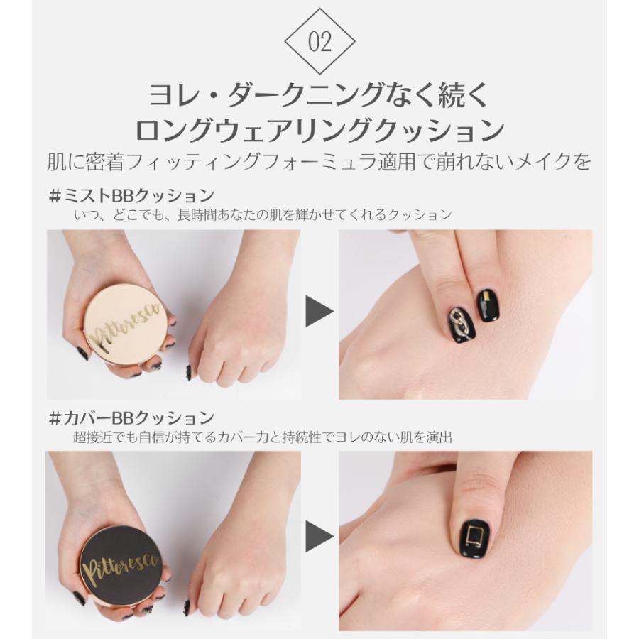 クッションファンデ Pittoresco ピトレスコ BBクッション ミストBB