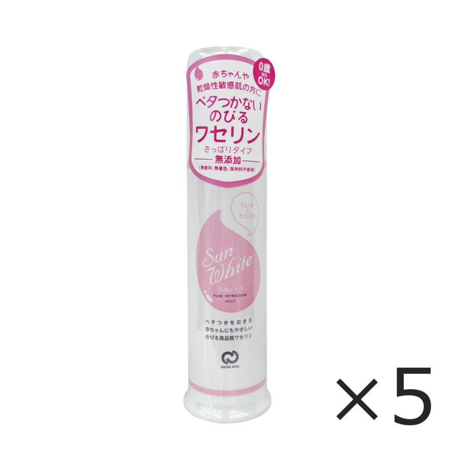 サンホワイト シルキー Y-1 80g 5本 サンホワイト (5本セット)サンホワイトシルキー Y-1 80g ワセリン 化粧