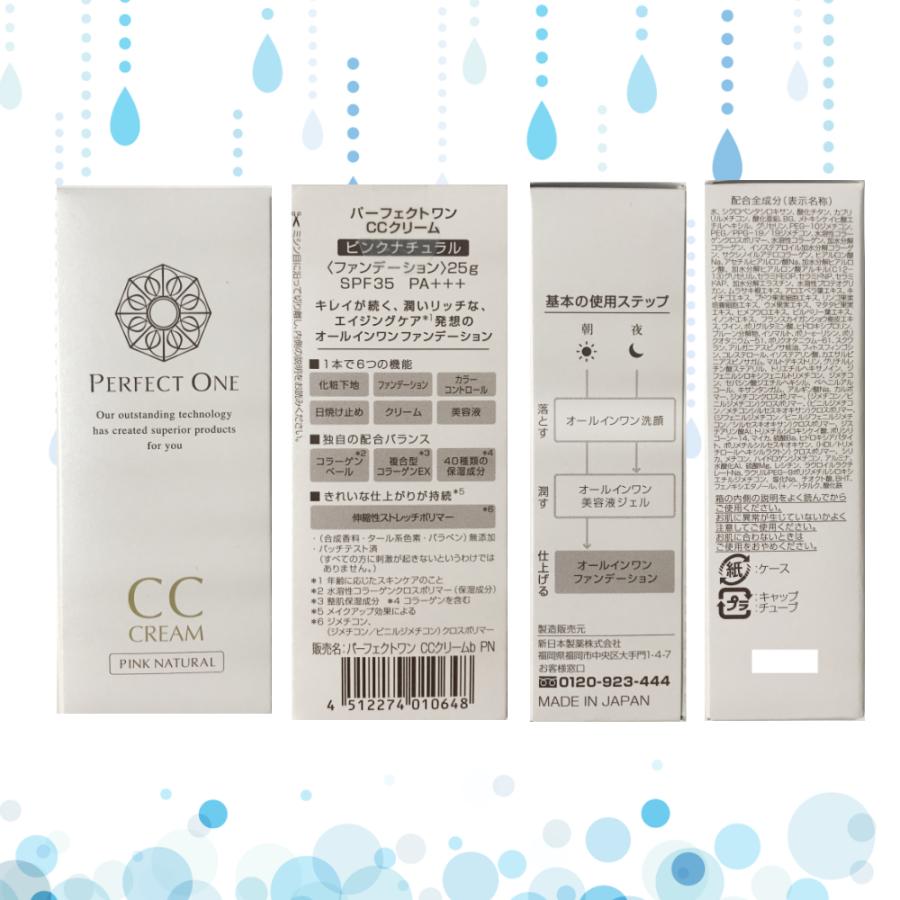 新日本製薬 パーフェクトワン Ccクリーム 25g ピンクナチュラル ファンデーション Spf35 Pa オールインワン サンレイショップ 通販 Yahoo ショッピング