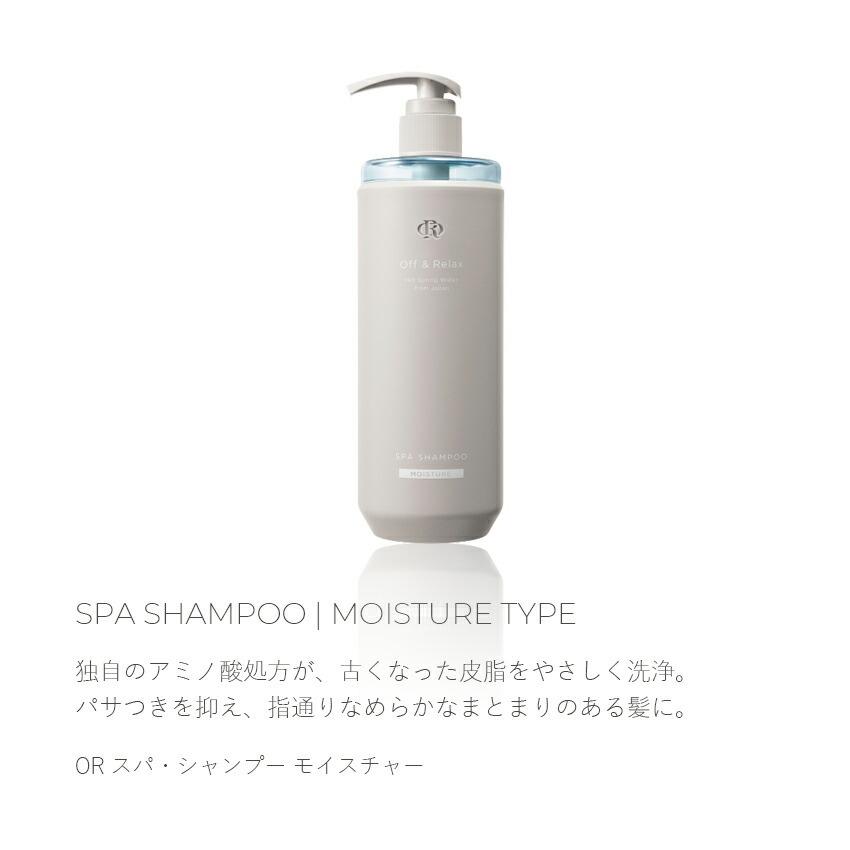 Off&Relax OR スパ・シャンプー モイスチャー 本体 460ml Off&Relax OR スパ・シャンプー モイスチャー 本体 460ml