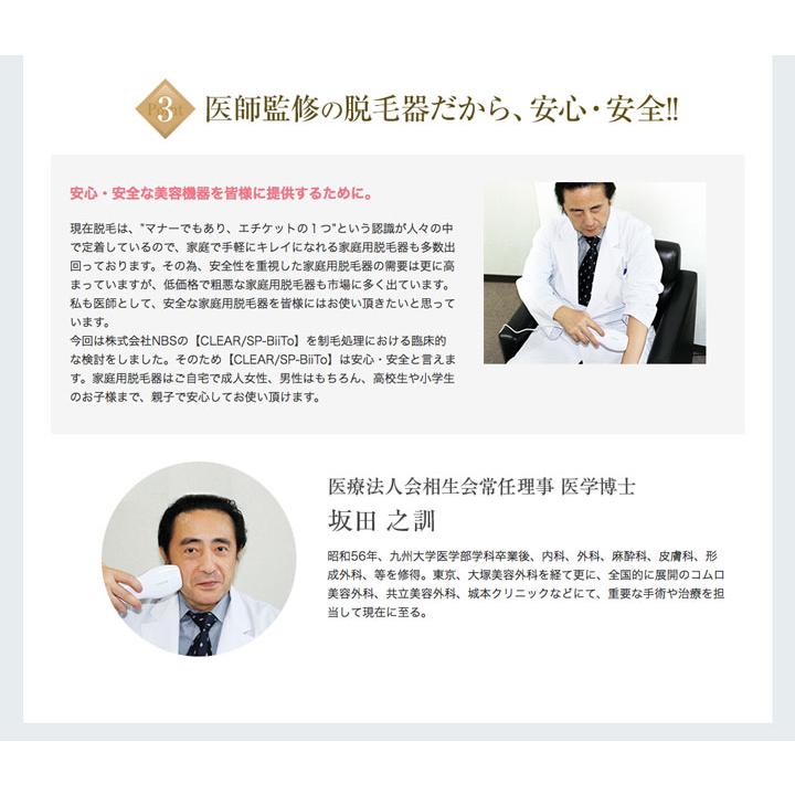 CLEAR/SP BiiTo スタンダードセット クリアエスピー ビート 医師 CLEAR/SP BiiTo スタンダードセット クリアエスピー ビート 医師