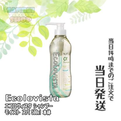 エコロヴィスタ シャンプー モイストスパ 500g しっとりタイプ 本体 サンレイショップ 通販 Yahoo ショッピング