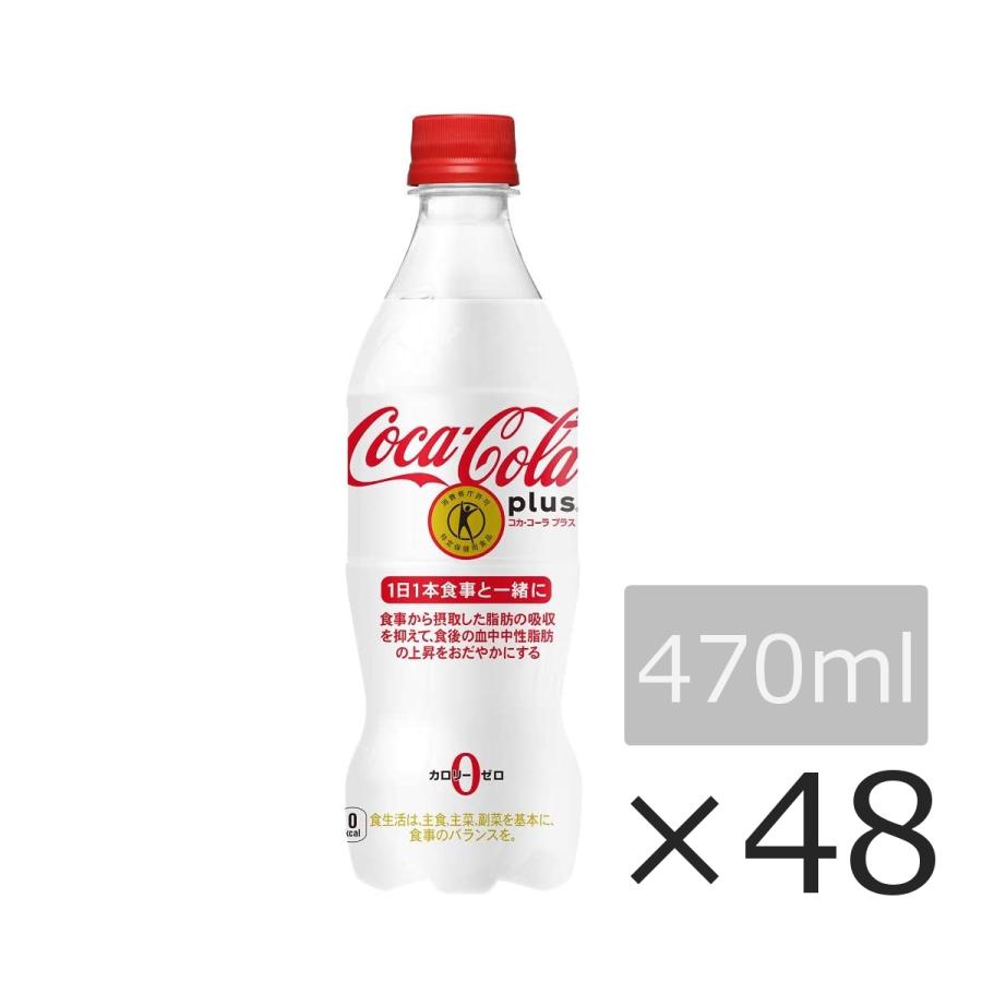訳あり商品 コカコーラ コカ コーラプラス 470ml