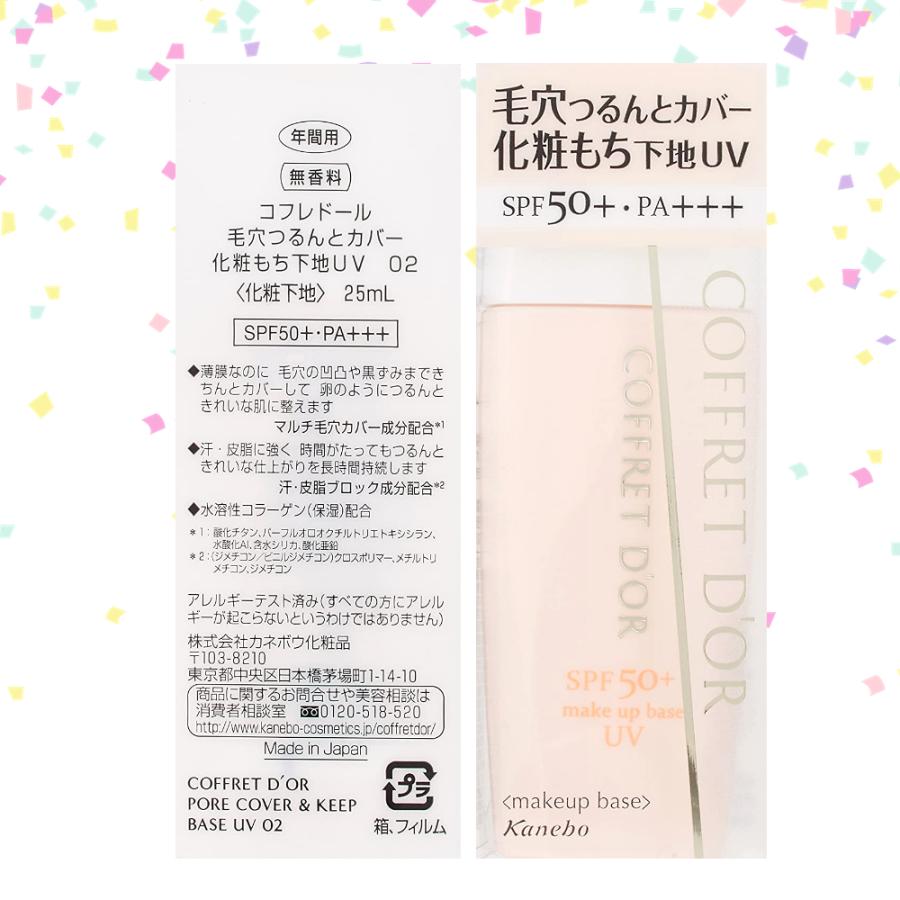 コフレドール 化粧下地 毛穴つるんとカバー化粧もち下地uv 02 Spf50 Pa 25ml カネボウ 化粧下地 サンレイショップ 通販 Yahoo ショッピング