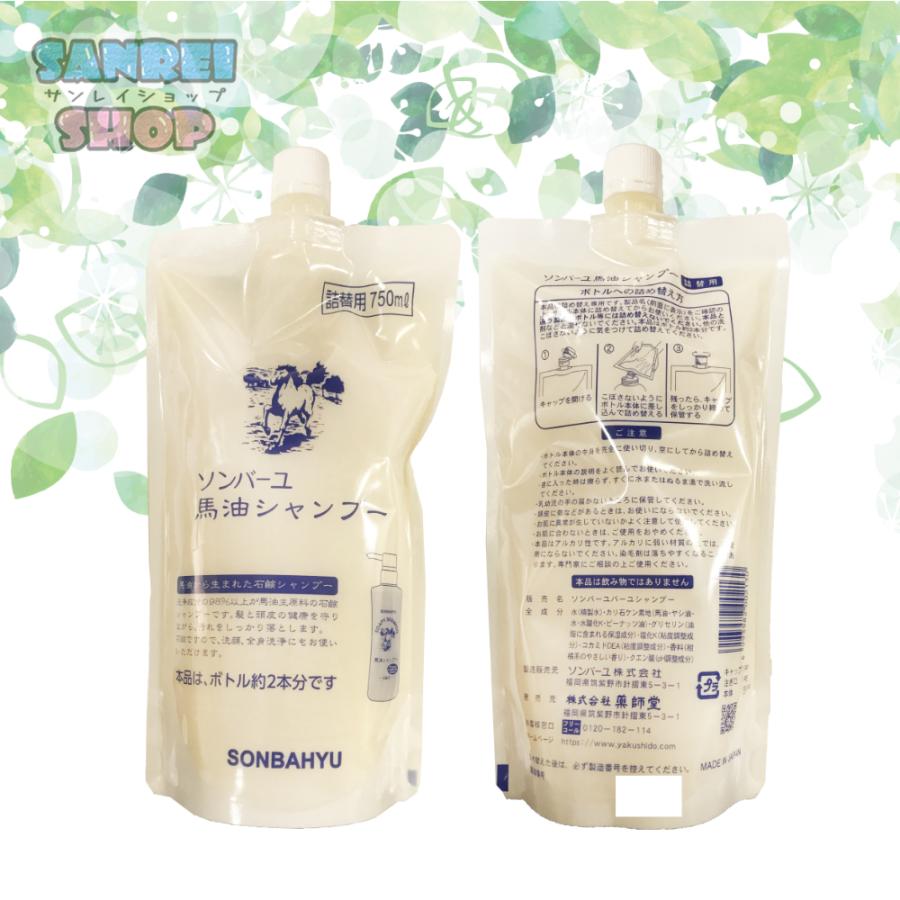 ソンバーユ 馬油シャンプー 750ml 詰め替え用 石鹸系 バーユ