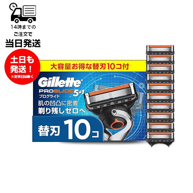 Gillette ジレット プログライド 替刃 10個入り 髭剃り 電動 カミソリ
