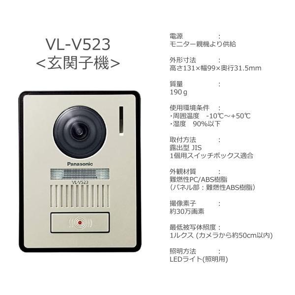 パナソニック テレビドアホン 子機のみ VL-V523 親機無し カラーカメラ玄関子機 VL-SWE210 対応 未使用品 VL-V523AL｜sanreishop｜02