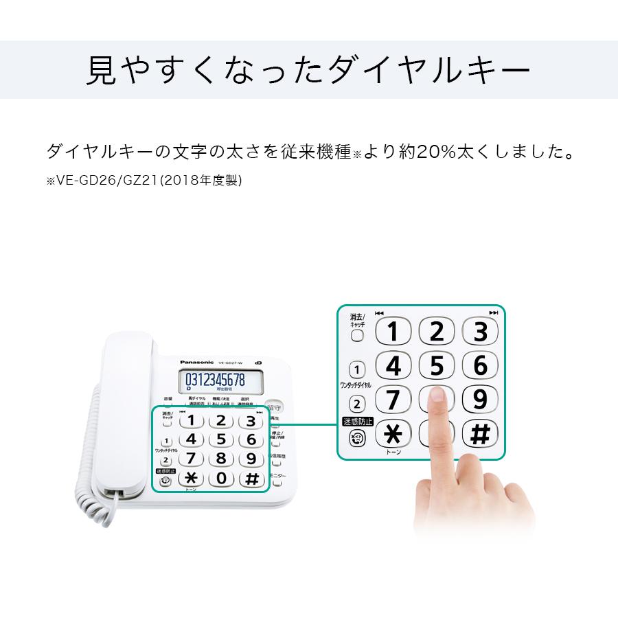 パナソニック 電話機 親機のみ 安い 迷惑電話防止機能付き シンプル 子機無し 未使用品 panasonic VE-GD27DL-W ホワイト｜sanreishop｜03