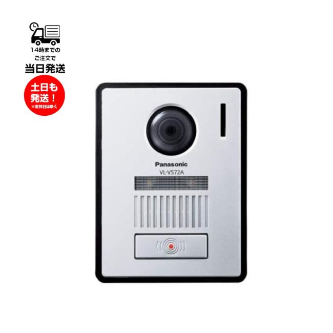 【未使用品】Panasonic VL-V572L-S カメラ玄関子機 シルバー Panasonic（パナソニック） 玄関子機 VL-V572AL-S 親機無し 子機のみ