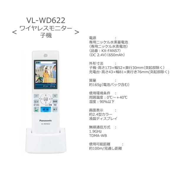 Panasonic パナソニック ワイヤレスモニター子機 VL-WD622 子機 Panasonic パナソニック ワイヤレスモニター子機 VL-WD622 子機