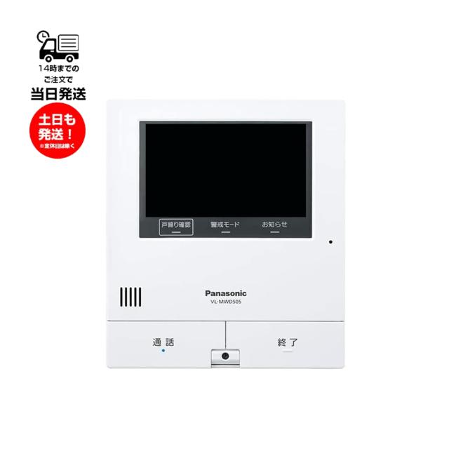 Panasonic パナソニック テレビドアホン VL-MWD505 親機のみ 未 Panasonic パナソニック テレビドアホン VL-MWD505 親機のみ 未