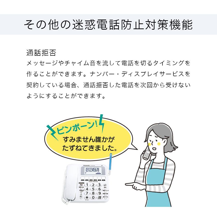 子機2台付き パナソニック 電話機 VE-E10DL-W 未使用品 迷惑電話防止機能 固定電話機 文字大きめ液晶 大きめボタン 受話音量変更可能 Panasonic｜sanreishop｜13