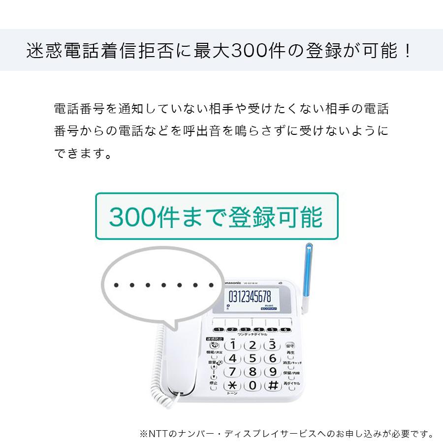 パナソニック 電話機 VE-E10DL-W 親機のみ 未使用品 子機なし 迷惑電話防止機能 固定電話機 文字大きめ液晶 大きめボタン 受話音量変更可能 Panasonic｜sanreishop｜12